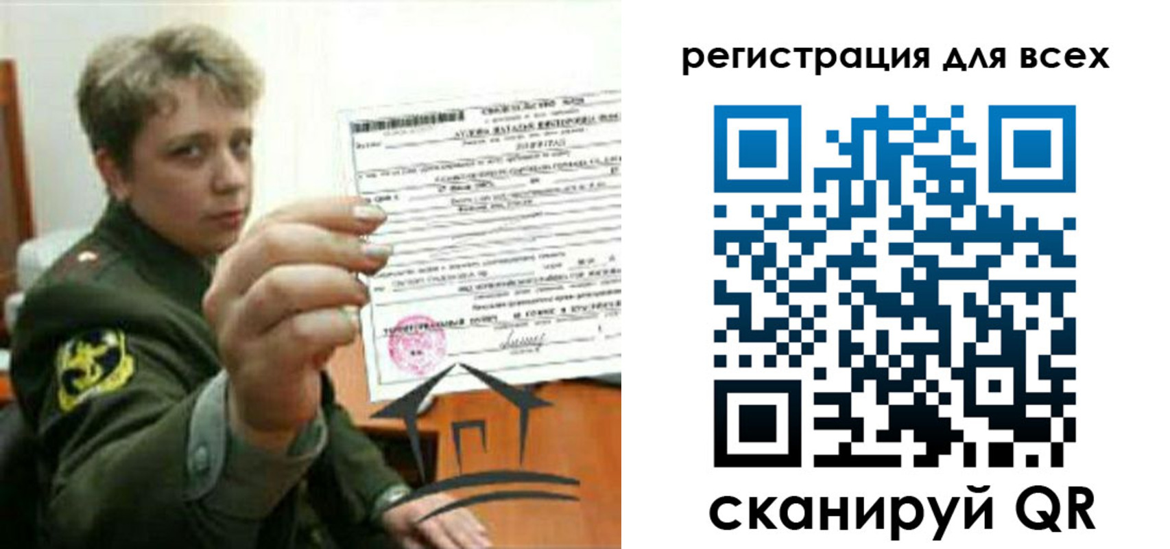временная регистрация надежно в Зиме